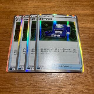 ポケギア3.0 4枚