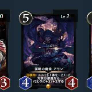 謀略の魔候アモン