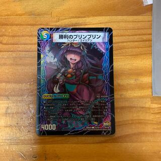 勝利のプリンプリン