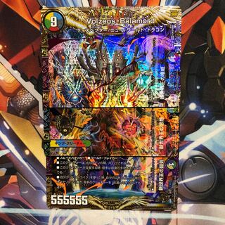 【イソッチャ様専用】Volzeos-Balamord2セット地龍神の魔陣【通常】