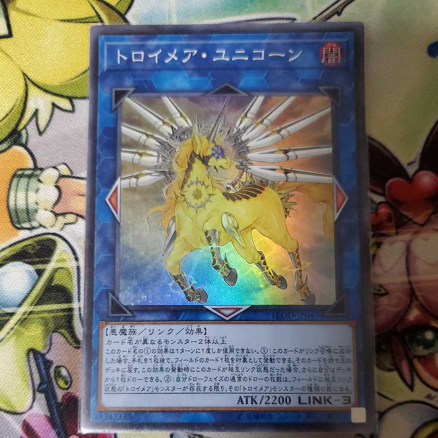 トロイメア・ユニコーン スーパーレア