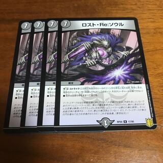 Disappear Re Soul 4 copies