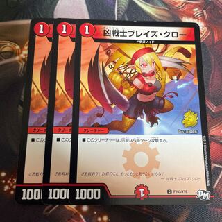 凶戦士ブレイズ・クロー プロモ