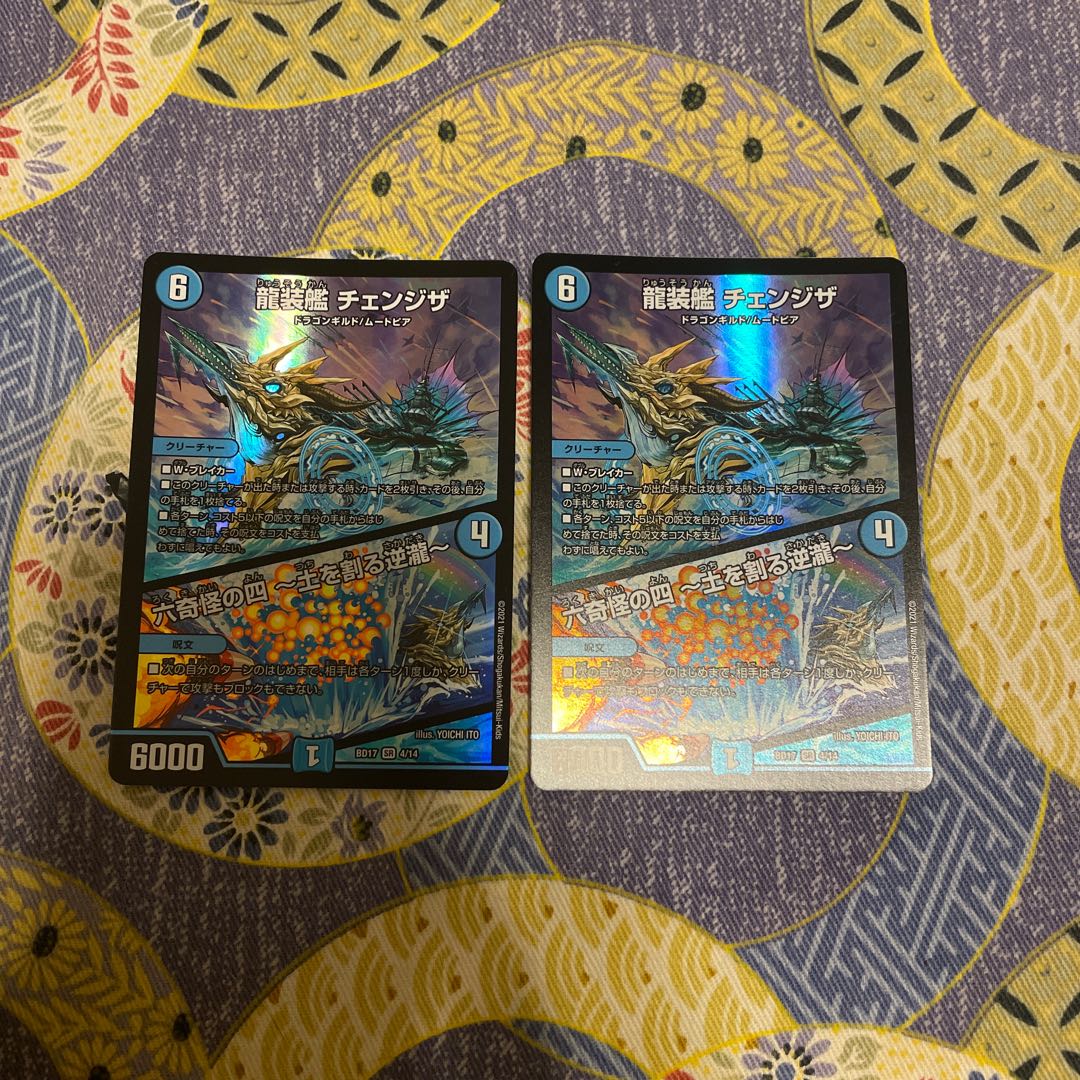 龍装艦 チェンジザ|六奇怪の四 -土を割る逆瀧-