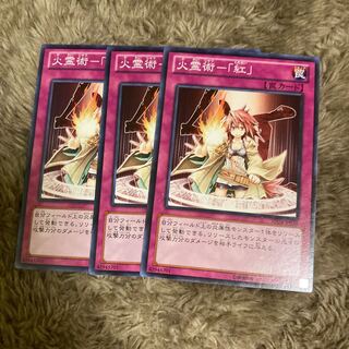 マドレース967火霊術-「紅」 ノーマル