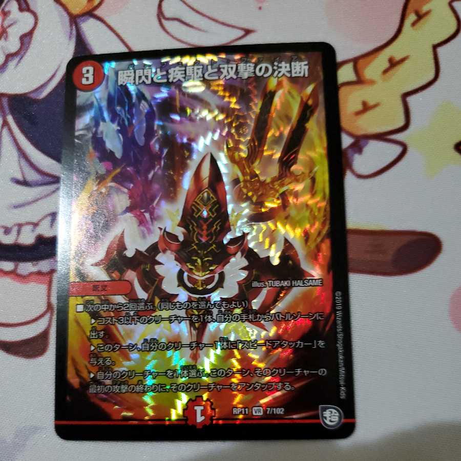 瞬閃と疾駆と双撃の決断