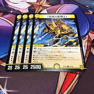 "Star Knight of the Speed of Light."