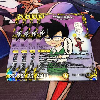 「光速の星騎士」