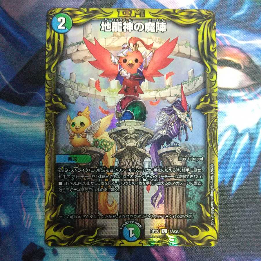 地龍神の魔陣 20th A