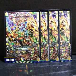 砕慄接続 グレイトフル・ベン 4枚 デュエマ