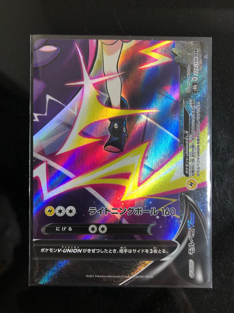 【美品】モルペコV-UNION CSR