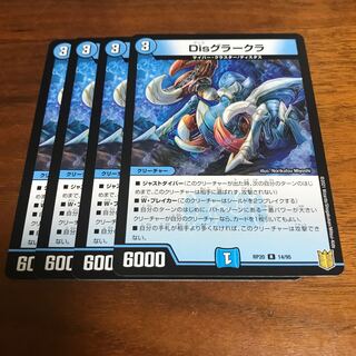 Disグラークラ　4枚