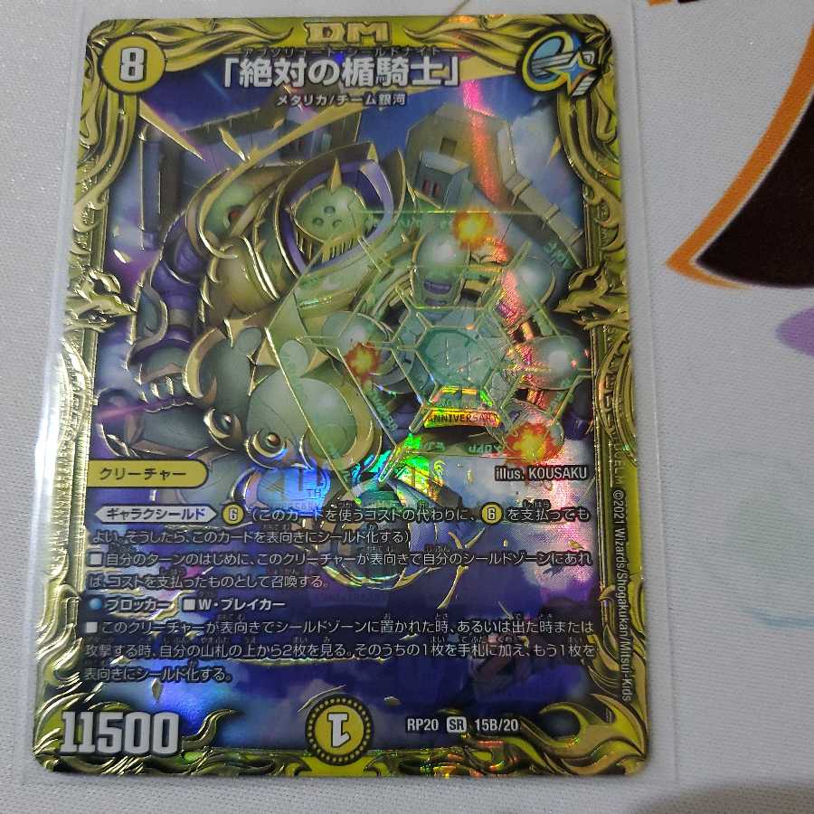 「絶対の楯騎士」B