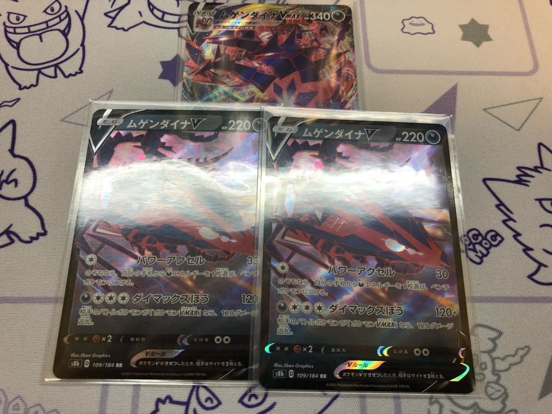 ムゲンダイナV RR 2枚 ムゲンダイナVMAX RRR