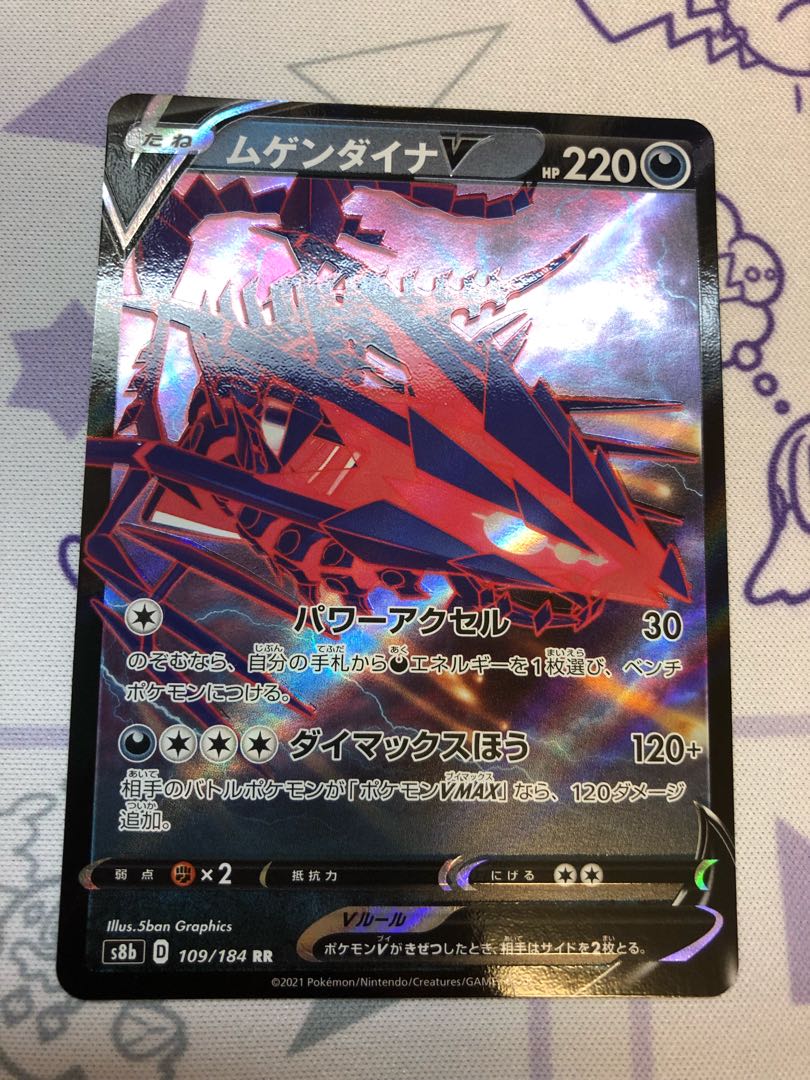 ムゲンダイナV RR 2枚 ムゲンダイナVMAX RRR