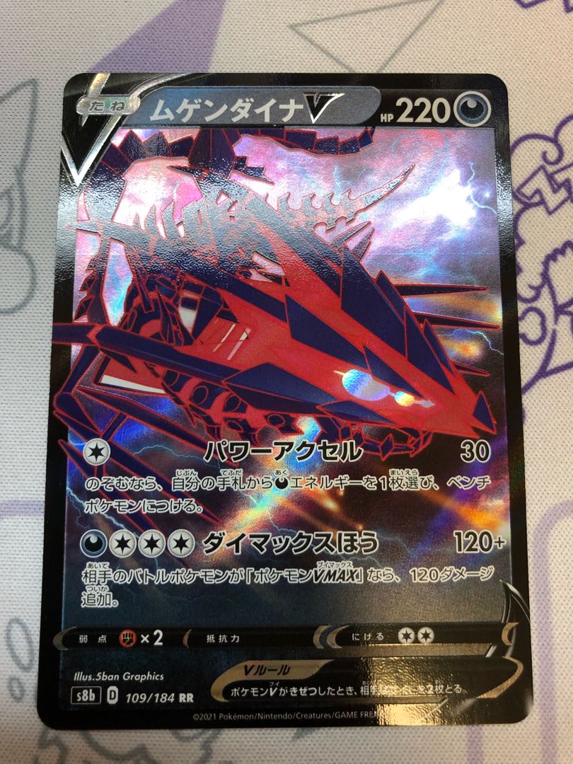 ムゲンダイナV RR 2枚 ムゲンダイナVMAX RRR