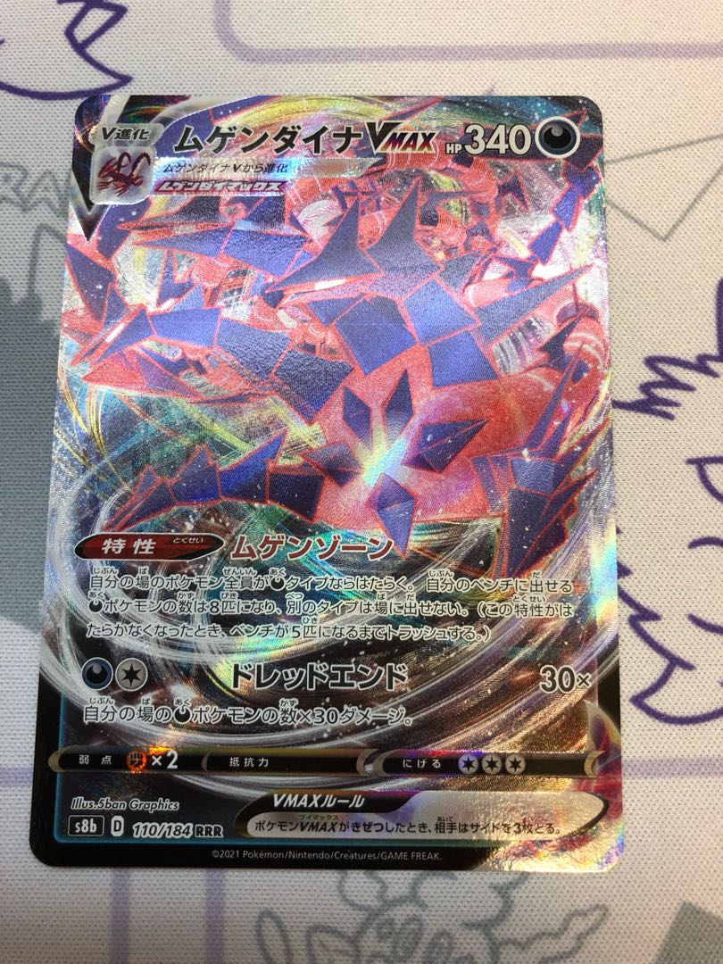 ムゲンダイナV RR 2枚 ムゲンダイナVMAX RRR