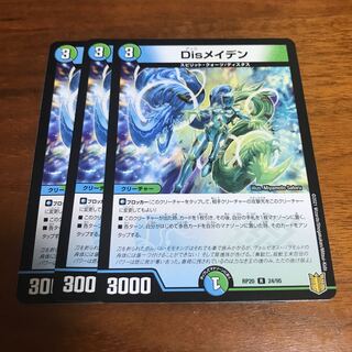 Disメイデン　3枚