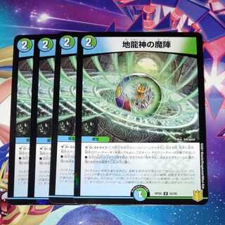 地龍神の魔陣　パラレル　4枚セット