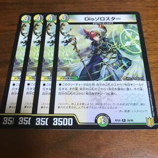 Disゾロスター　4枚