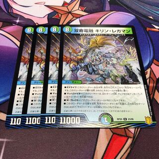 双寄電融 キリン・レガマン