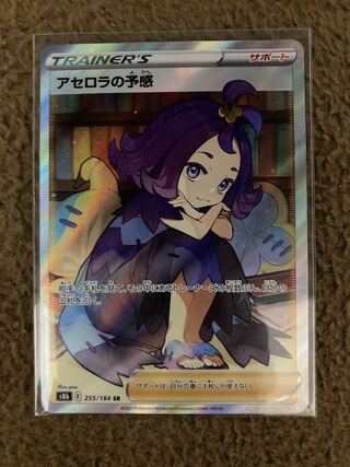 アセロラの予感 SR