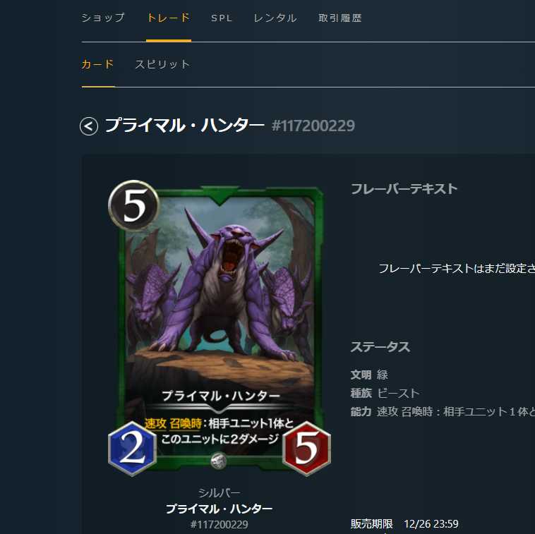 プライマル・ハンター