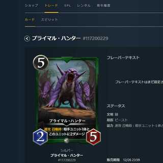 プライマル・ハンター