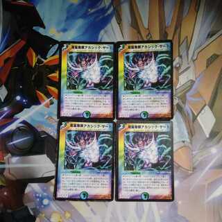 Electromagnetic Muyori Akashic Third