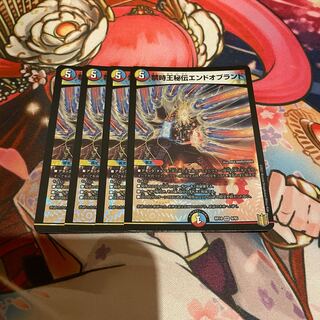 禁時王秘伝エンドオブランド