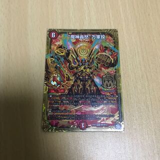 "魔神轟怒"万軍投