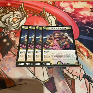 霊宝 ヒャクメ-4