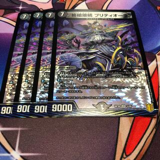 終槍接続 ブリティオーラ