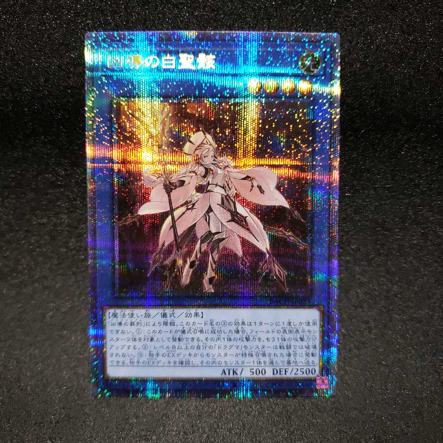 凶導の白聖骸 プリズマティックシークレットレア