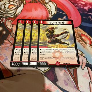 グレイト“S-駆”