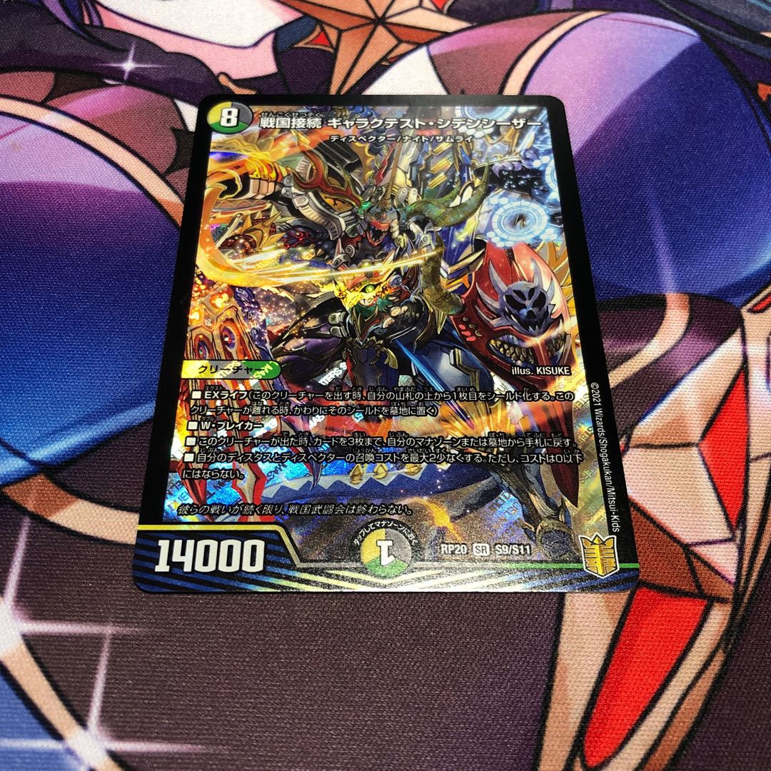 Warring States Connection Galactest Siden Caesar