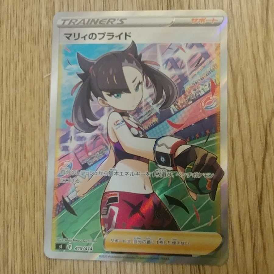 SRマリィのプライド　ポケモンカードスタートデッキ100