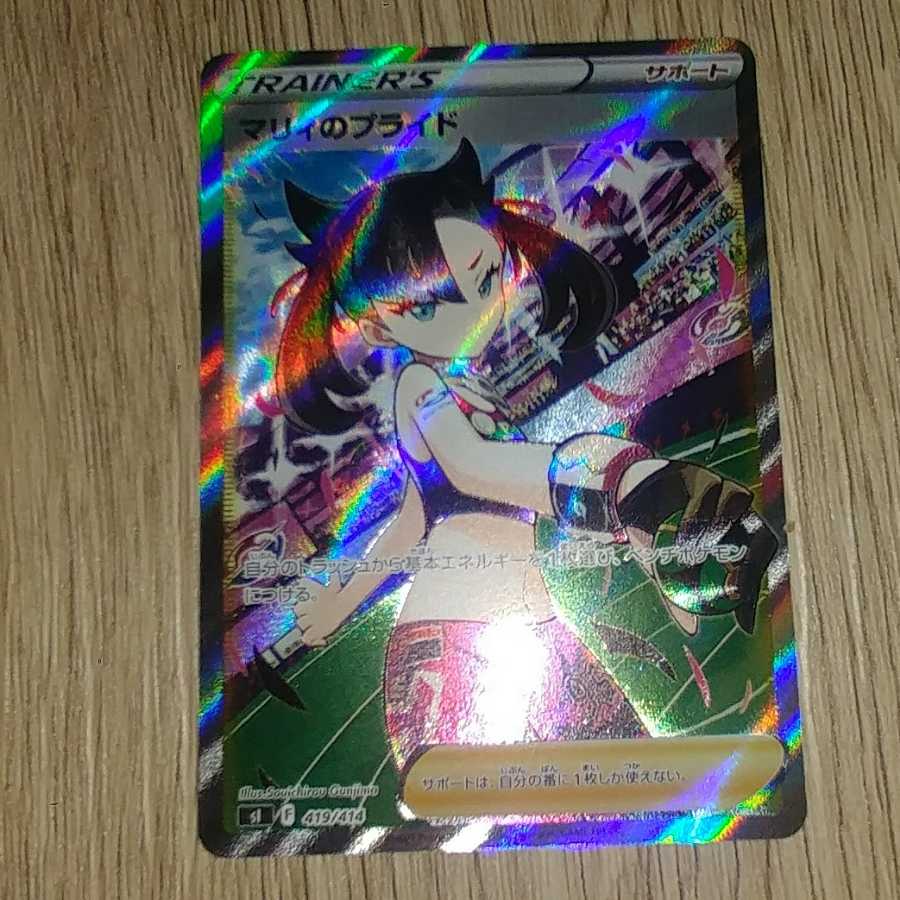 SRマリィのプライド　ポケモンカードスタートデッキ100