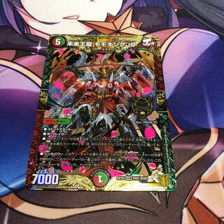 未来王龍 モモキングJO