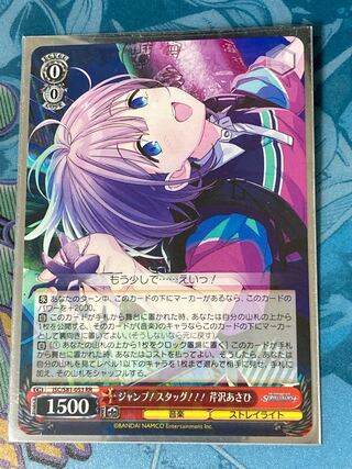 ヴァイス　シャニマス　ジャンプスタッグ　芹沢あさひ