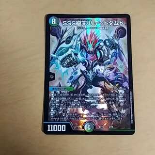 SSS級天災 デッドダムド