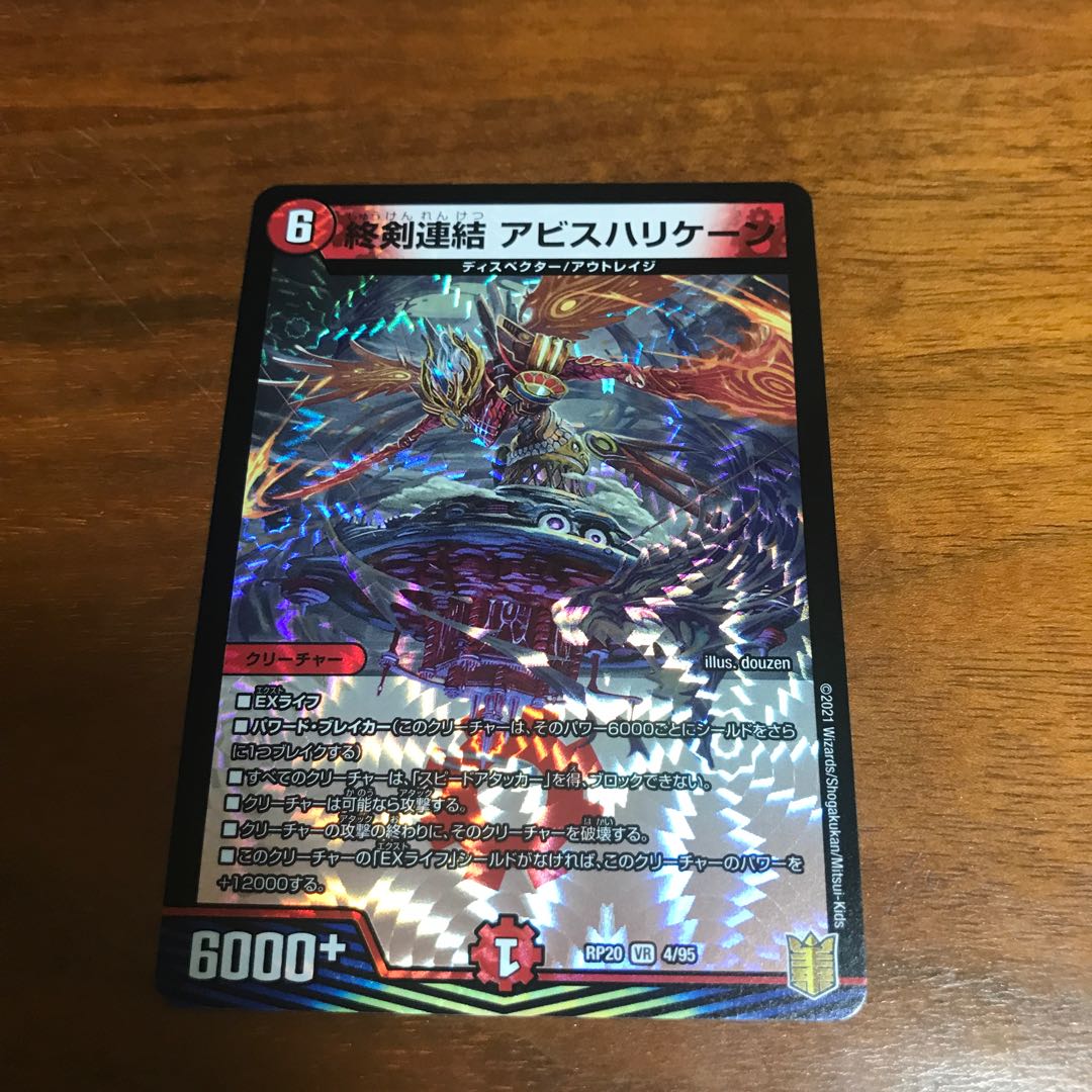 終剣連結 アビスハリケーン