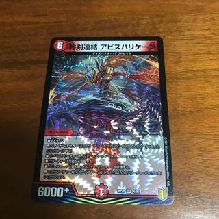 終剣連結 アビスハリケーン