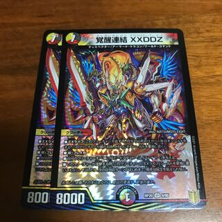 覚醒連結 XXDDZ　2枚
