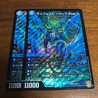 マニフェスト<リーフ.star>　2枚