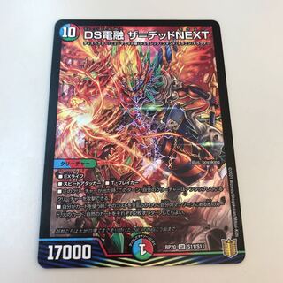 DS電融 ザ=デッドNEXT