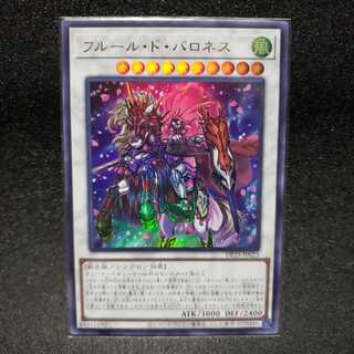 フルール・ド・バロネス ウルトラレア