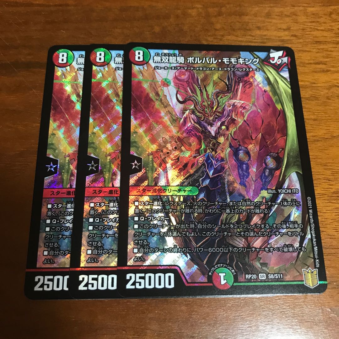 無双龍騎 ボルバル・モモキング 3枚