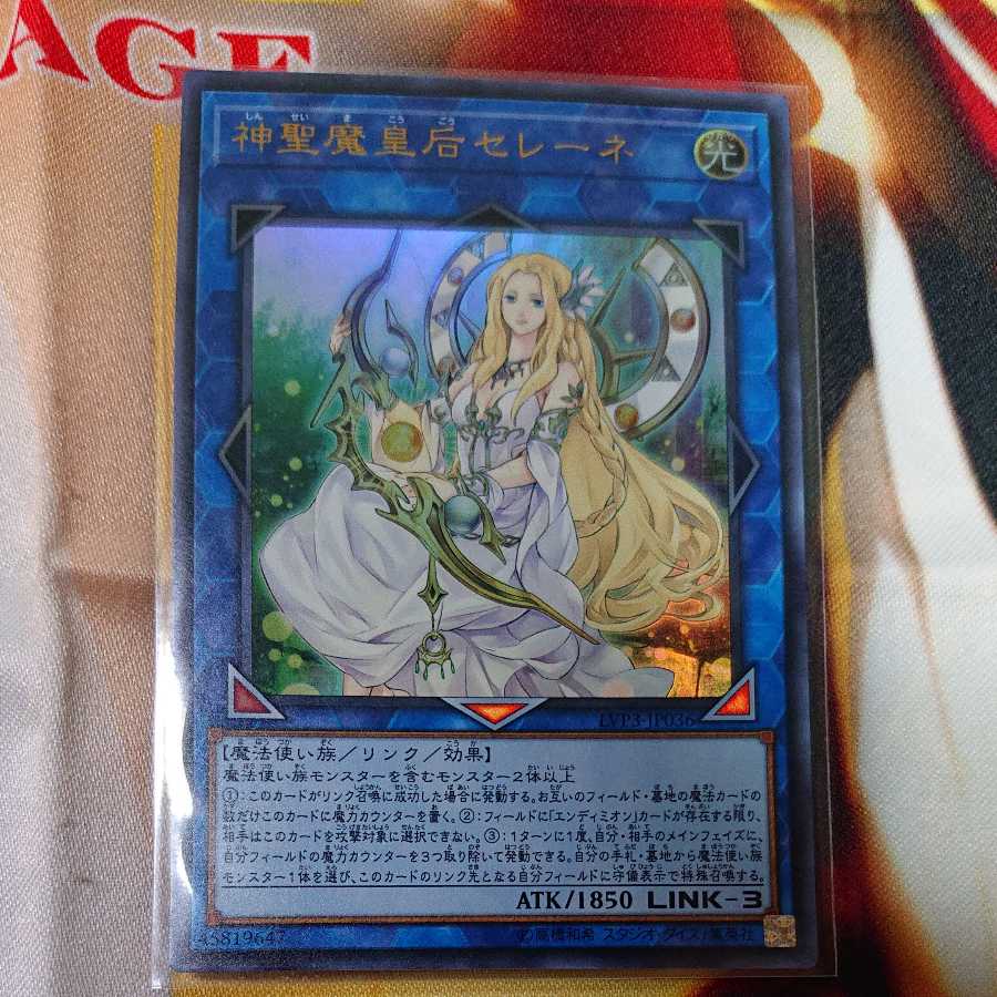 神聖魔皇后セレーネ ウルトラレア