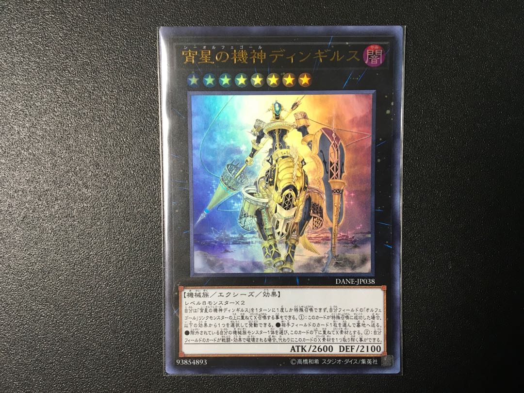 宵星の機神ディンギルス ウルトラレア